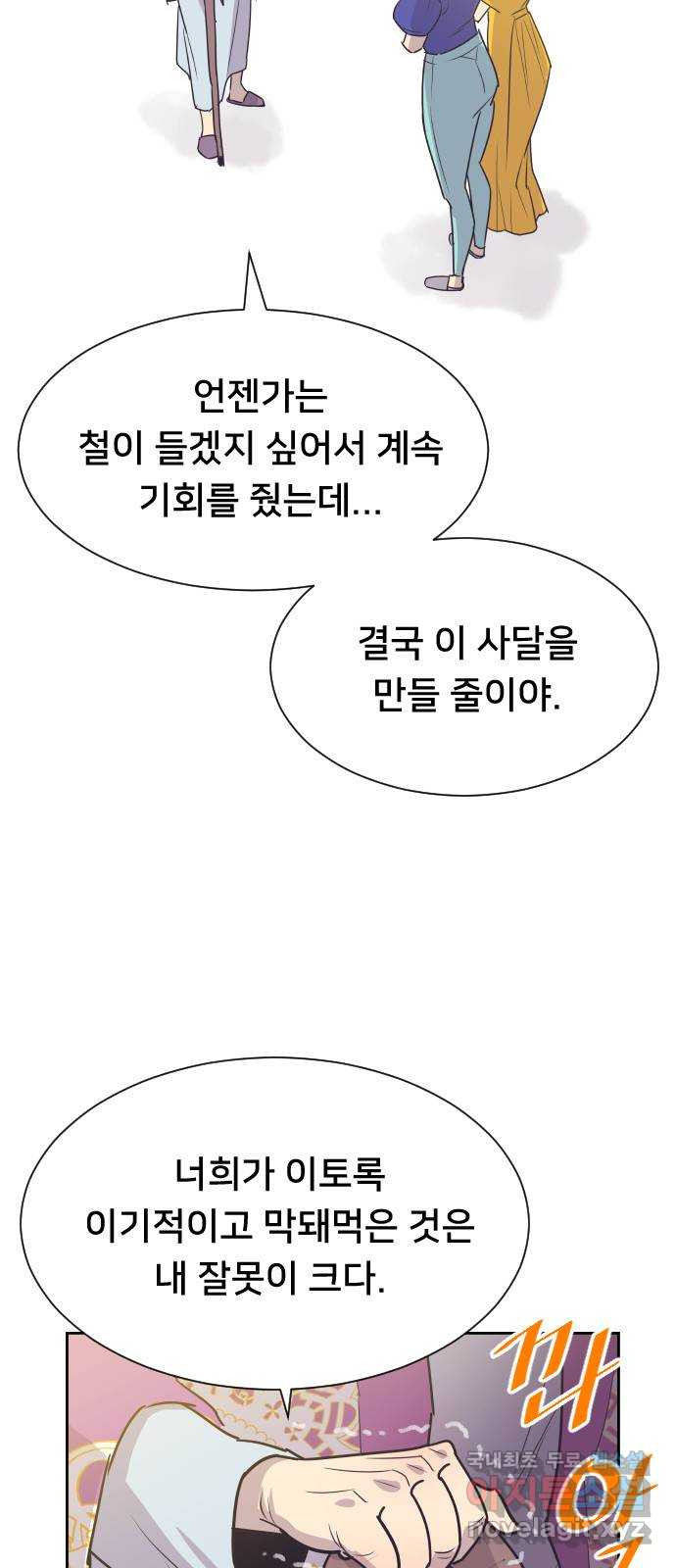 또다시, 계약 부부 62화. 바로 잡다 9