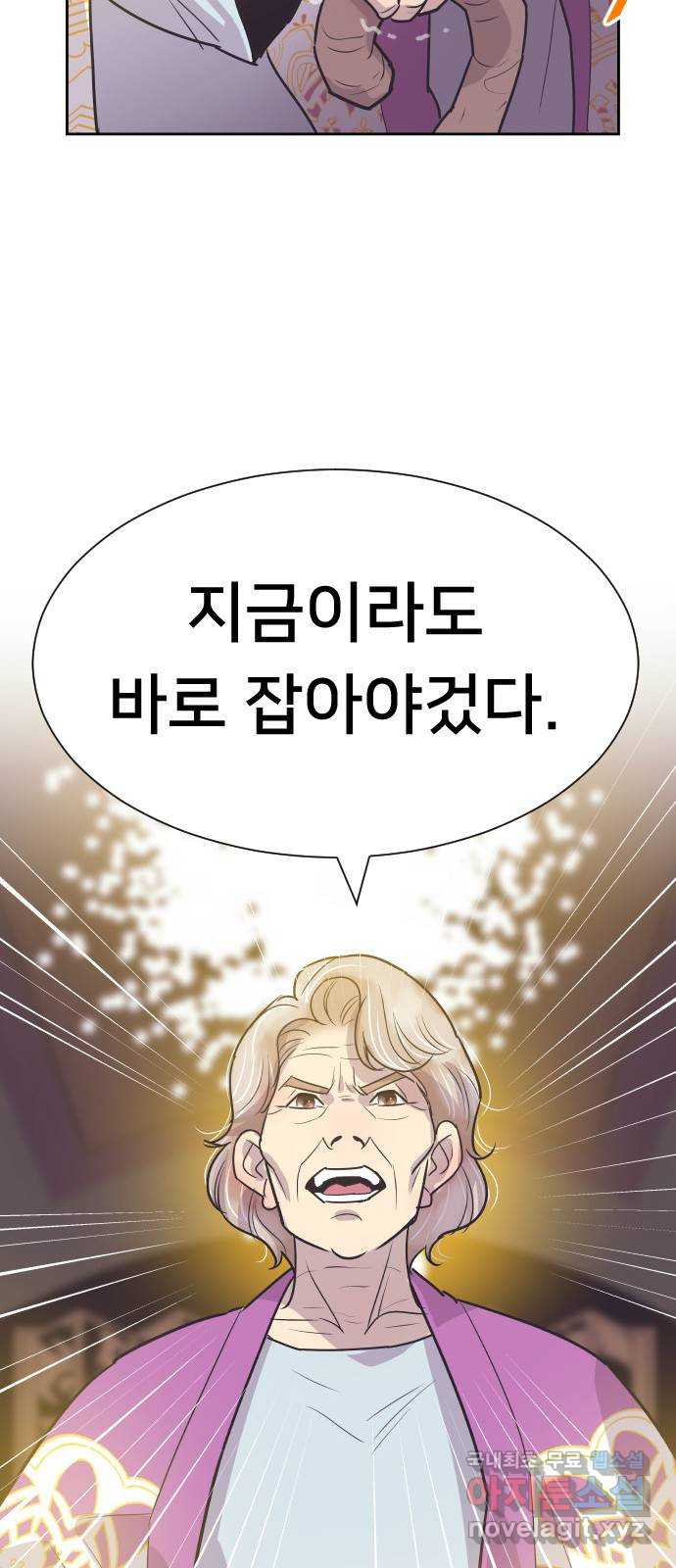 또다시, 계약 부부 62화. 바로 잡다 10