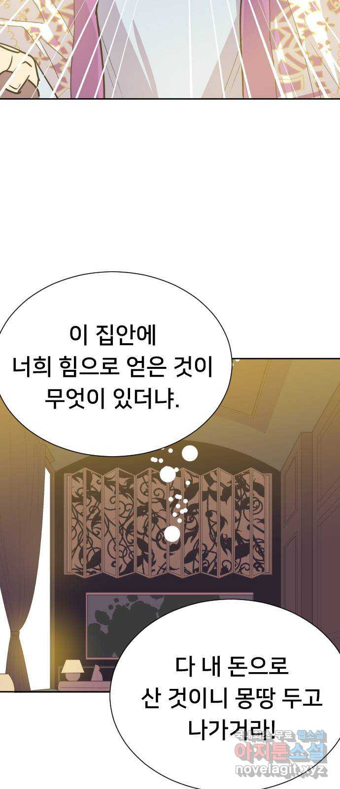 또다시, 계약 부부 62화. 바로 잡다 11