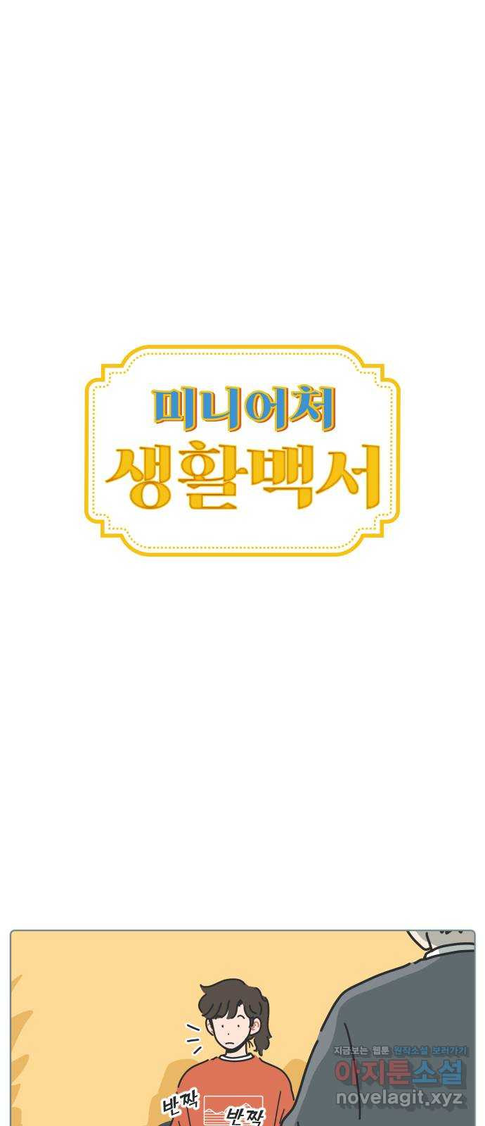 미니어처 생활백서 36화 1