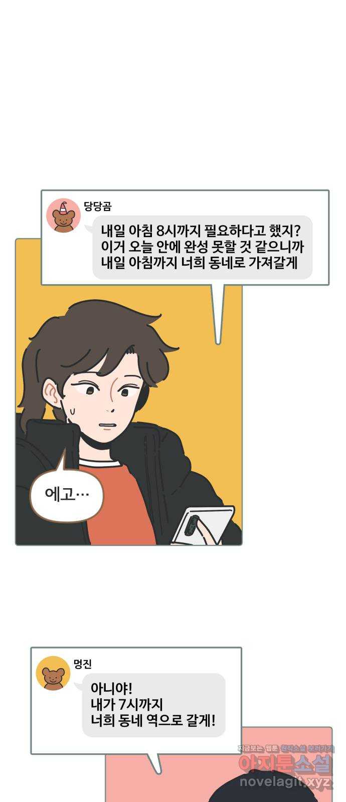 미니어처 생활백서 36화 26