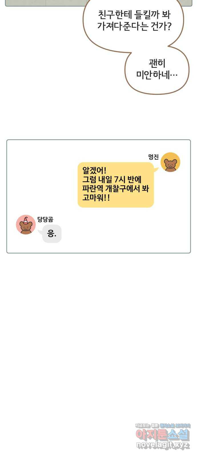 미니어처 생활백서 36화 28