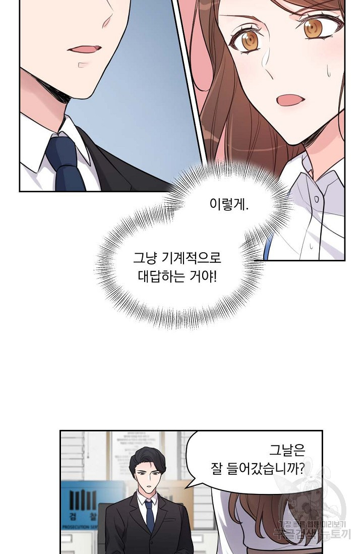 한겨울은 답이 없다 1화 2