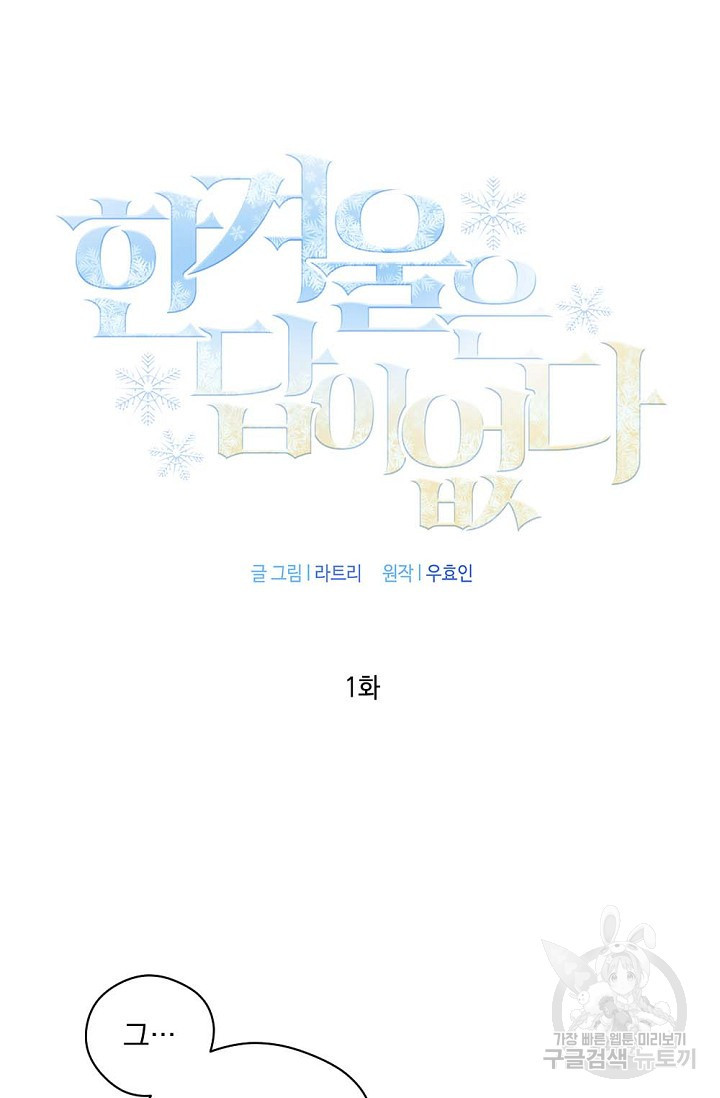 한겨울은 답이 없다 1화 5