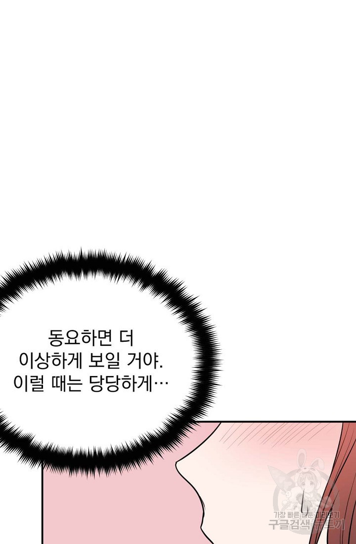 한겨울은 답이 없다 12화 6