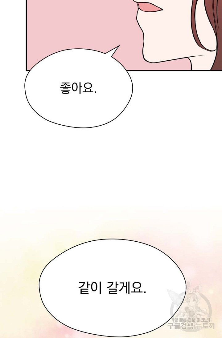 한겨울은 답이 없다 12화 7