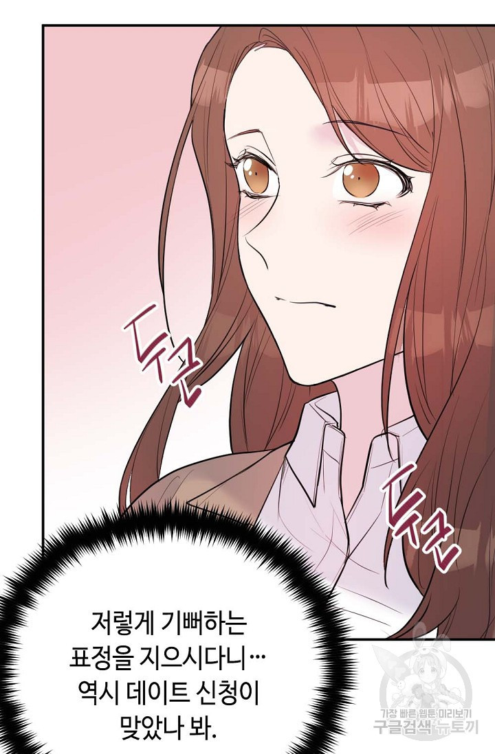 한겨울은 답이 없다 12화 13