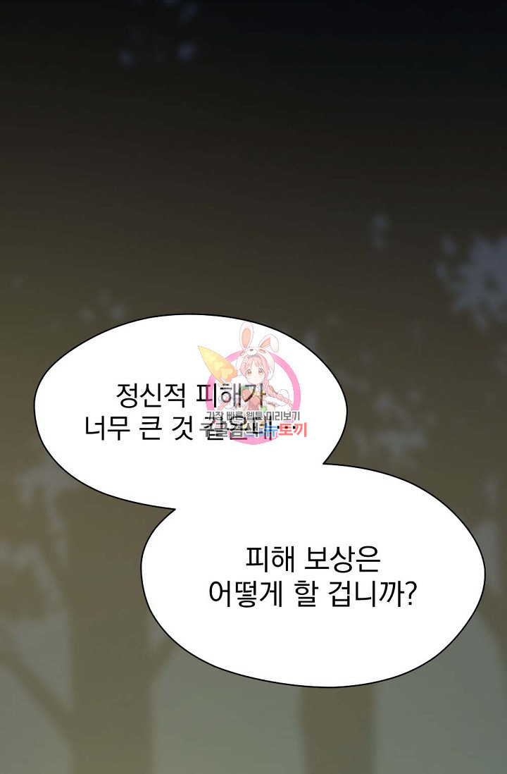 한겨울은 답이 없다 17화 1