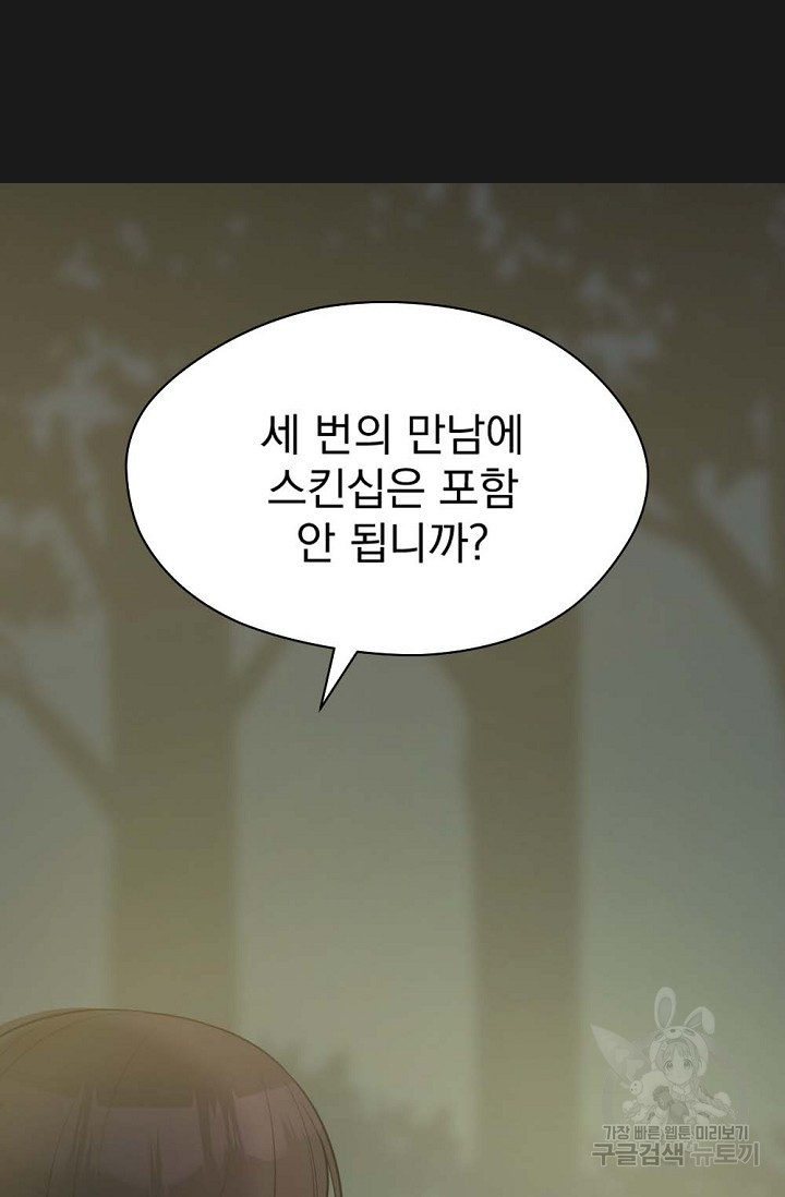 한겨울은 답이 없다 17화 12
