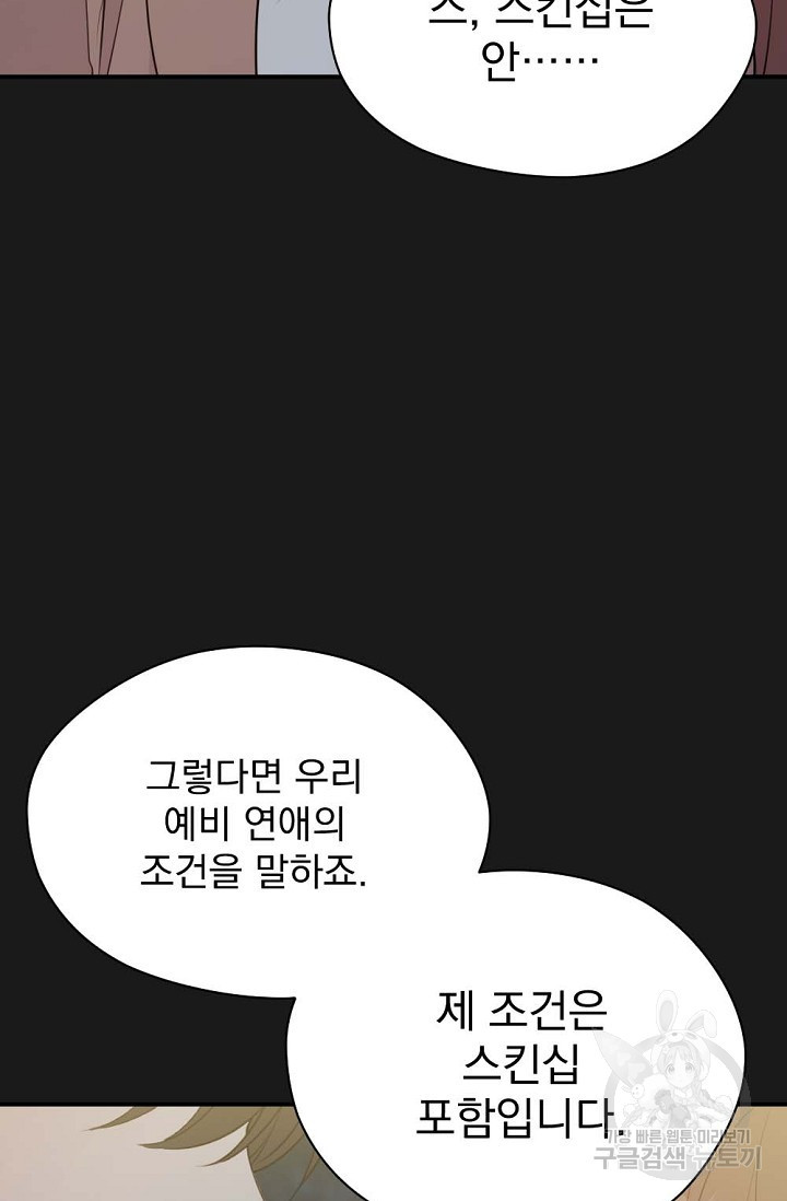 한겨울은 답이 없다 17화 15