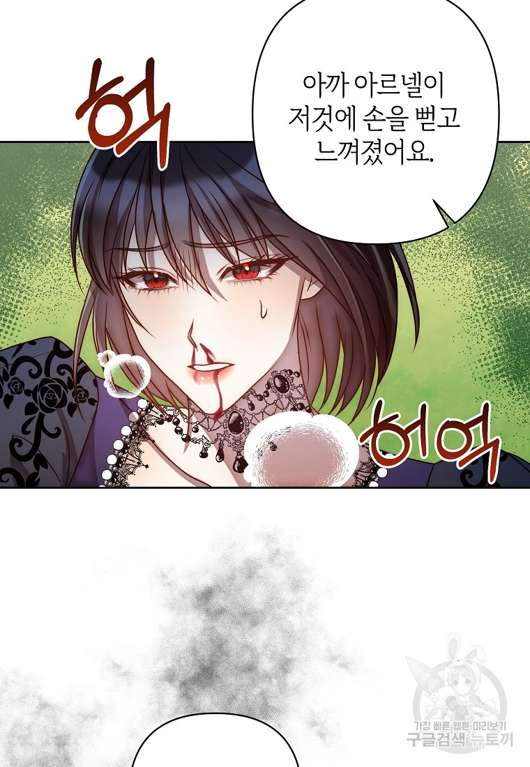 회귀한 김에 복수하겠습니다 10화 7