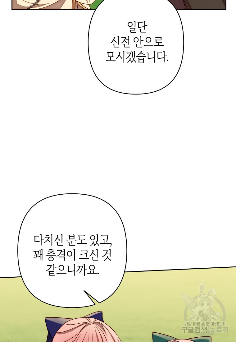 회귀한 김에 복수하겠습니다 10화 21