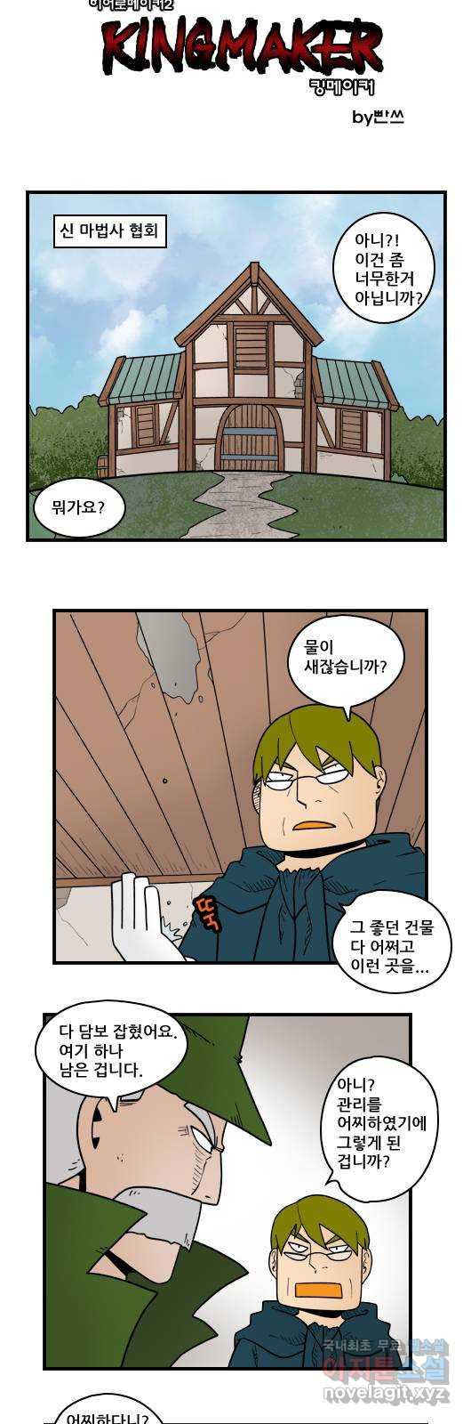 히어로메이커 재건 1