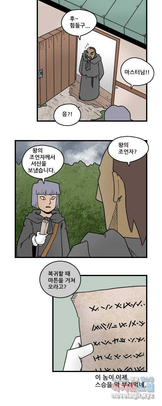 히어로메이커 재건 11