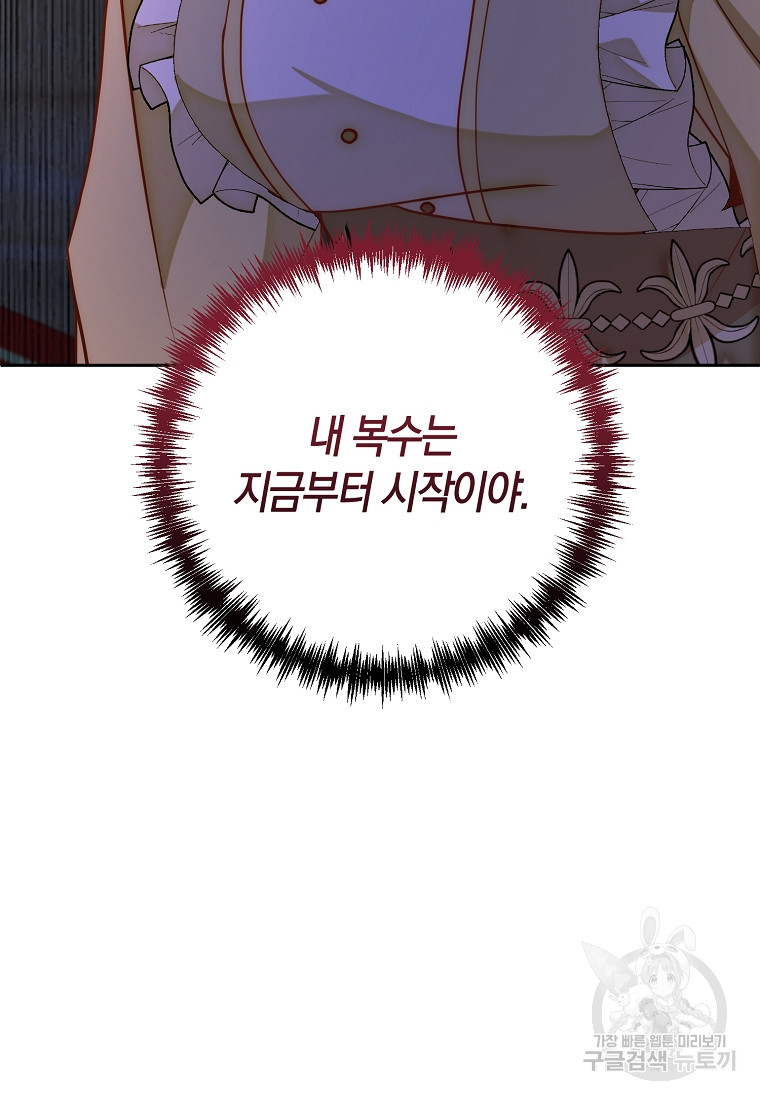 회귀한 김에 복수하겠습니다 17화 3