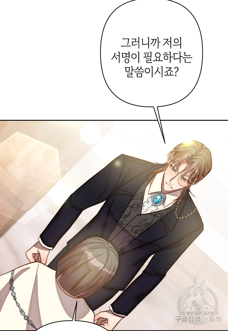 회귀한 김에 복수하겠습니다 17화 8
