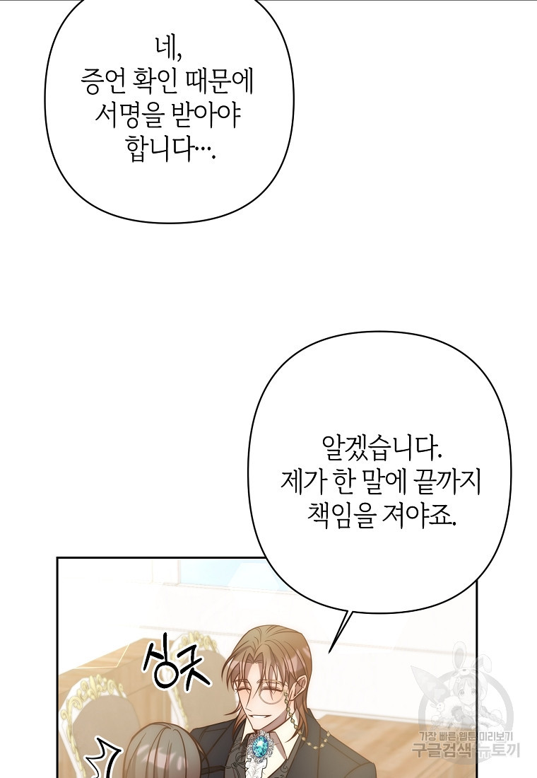 회귀한 김에 복수하겠습니다 17화 9