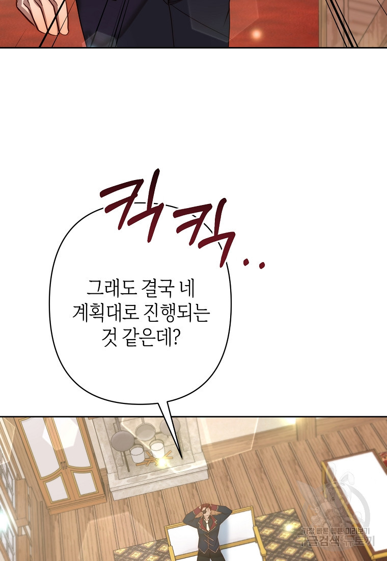 회귀한 김에 복수하겠습니다 17화 20