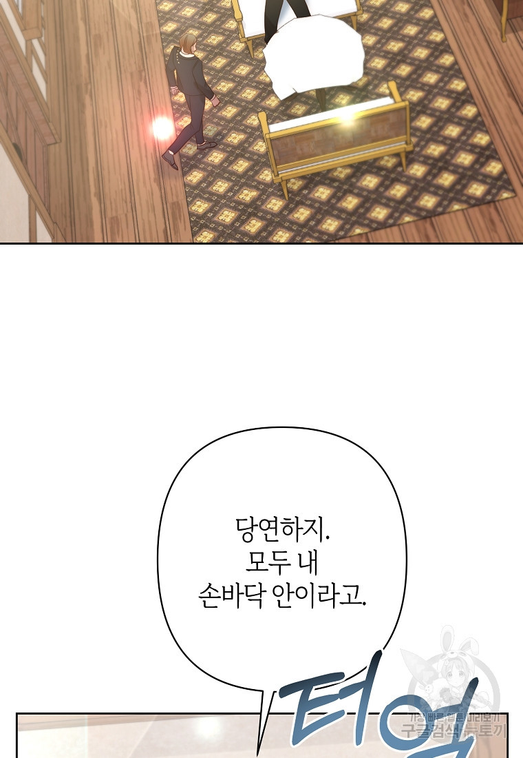회귀한 김에 복수하겠습니다 17화 21