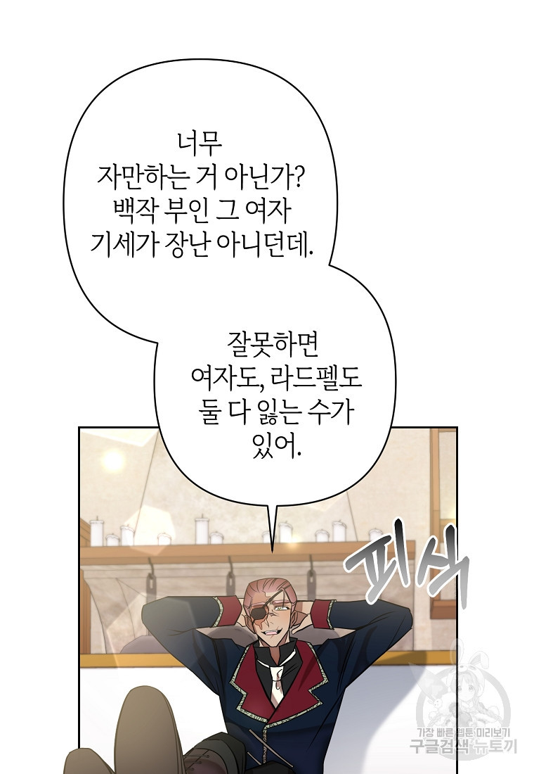 회귀한 김에 복수하겠습니다 17화 23