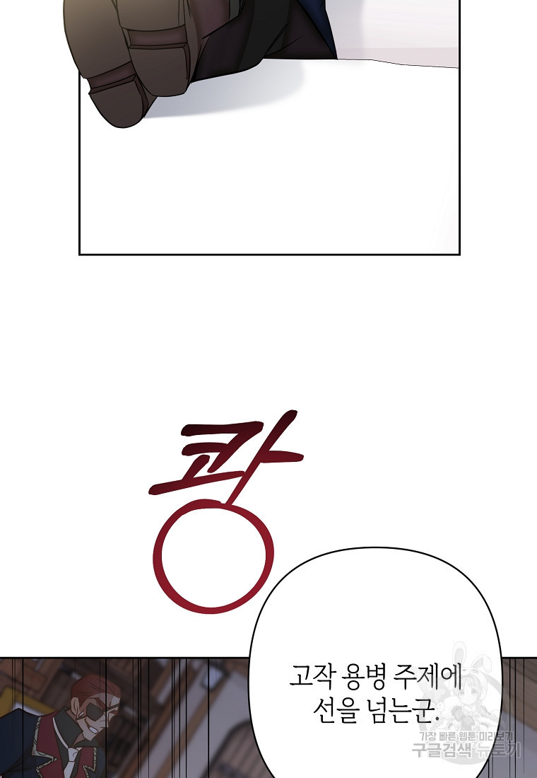 회귀한 김에 복수하겠습니다 17화 24