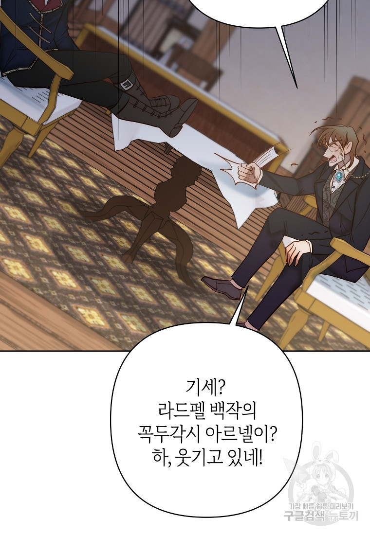 회귀한 김에 복수하겠습니다 17화 25