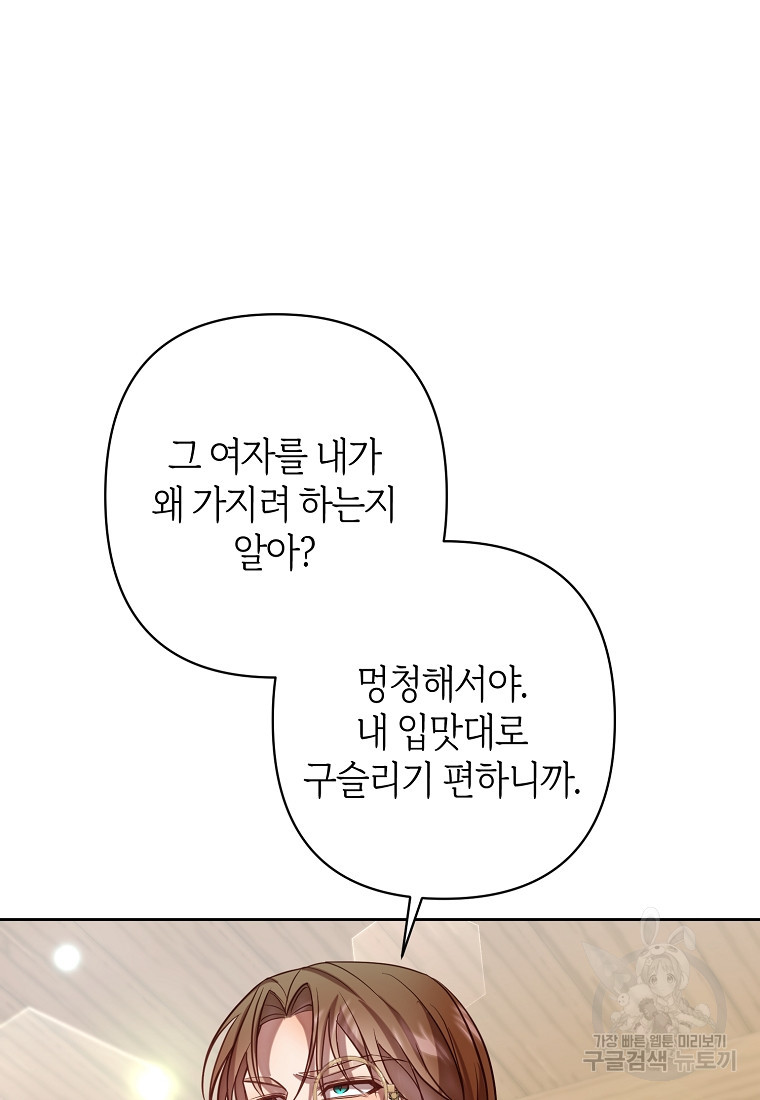 회귀한 김에 복수하겠습니다 17화 26