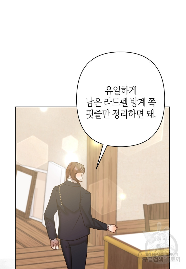 회귀한 김에 복수하겠습니다 17화 30