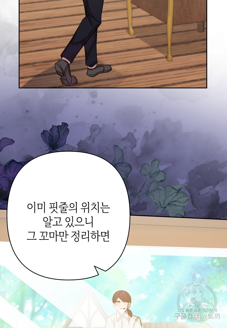회귀한 김에 복수하겠습니다 17화 31