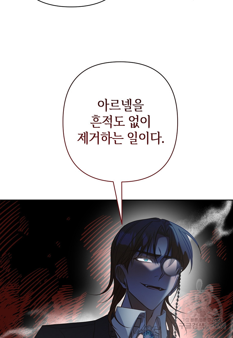 회귀한 김에 복수하겠습니다 17화 35