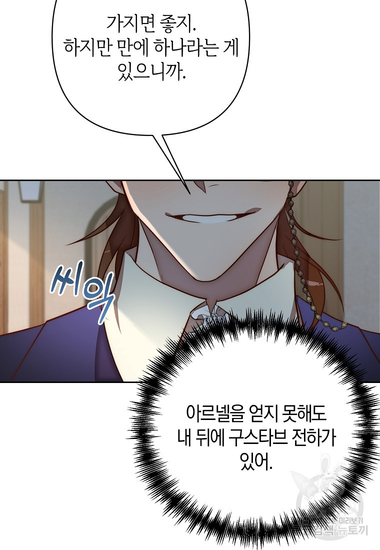 회귀한 김에 복수하겠습니다 17화 38