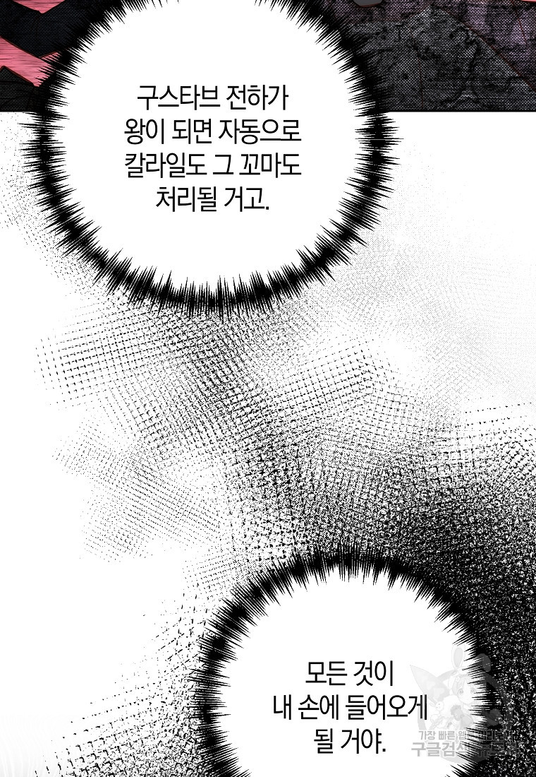 회귀한 김에 복수하겠습니다 17화 40