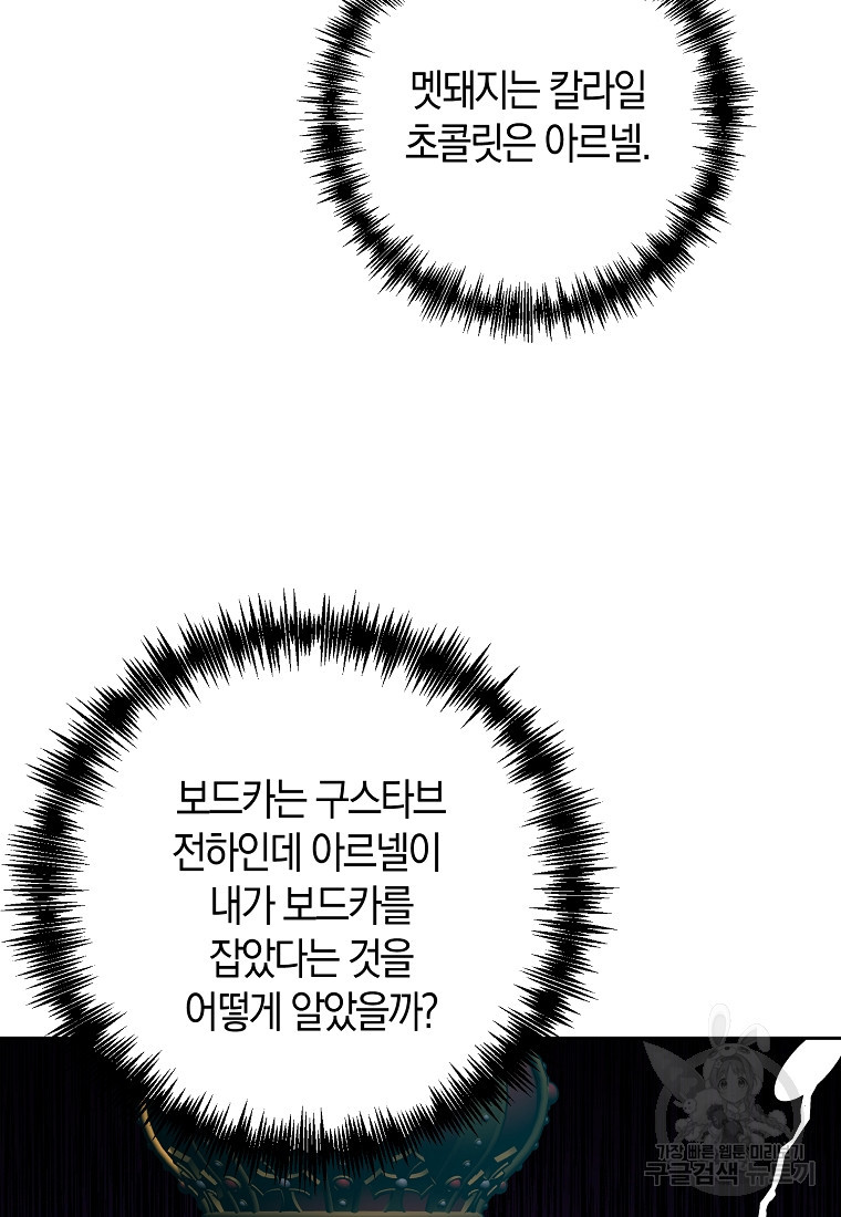 회귀한 김에 복수하겠습니다 17화 44