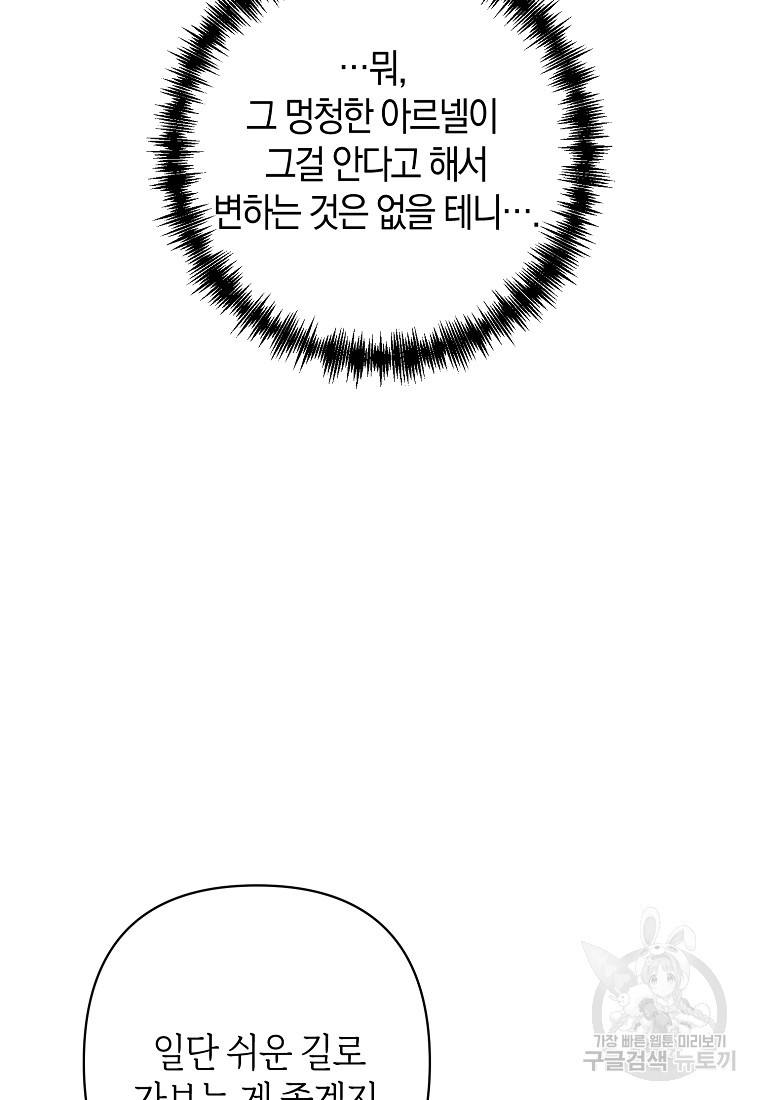 회귀한 김에 복수하겠습니다 17화 46