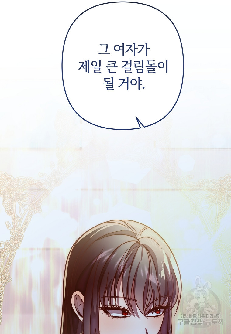 회귀한 김에 복수하겠습니다 17화 49