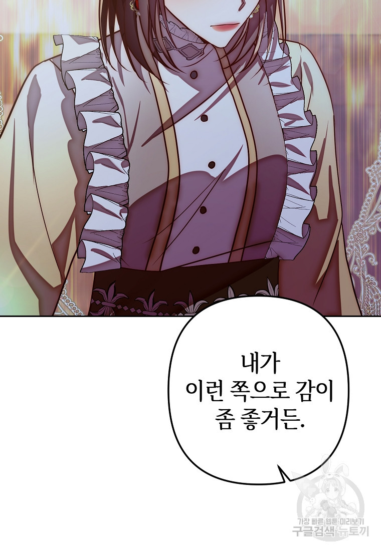 회귀한 김에 복수하겠습니다 17화 50