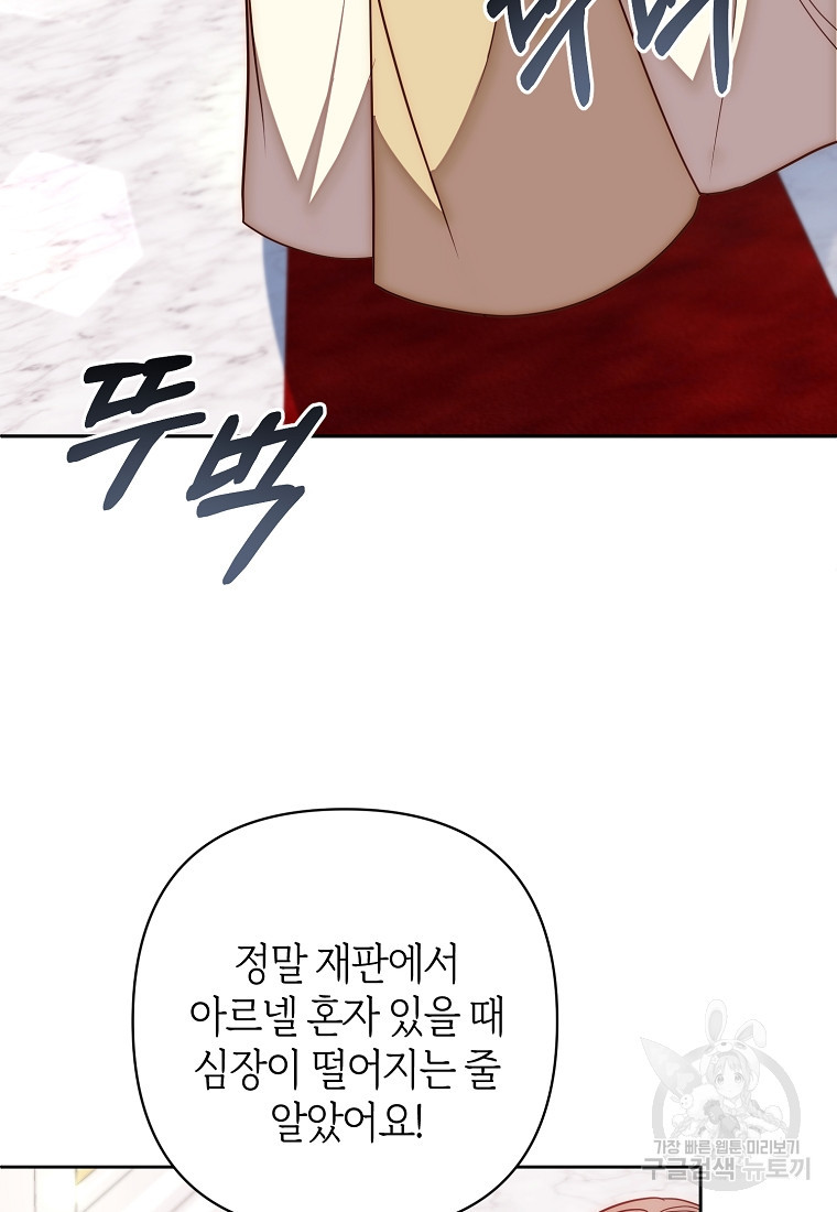 회귀한 김에 복수하겠습니다 17화 53
