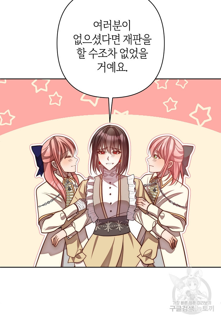 회귀한 김에 복수하겠습니다 17화 56