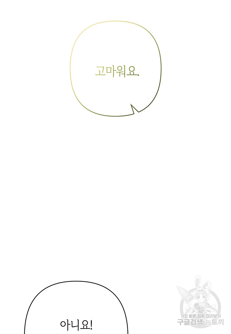 회귀한 김에 복수하겠습니다 17화 57