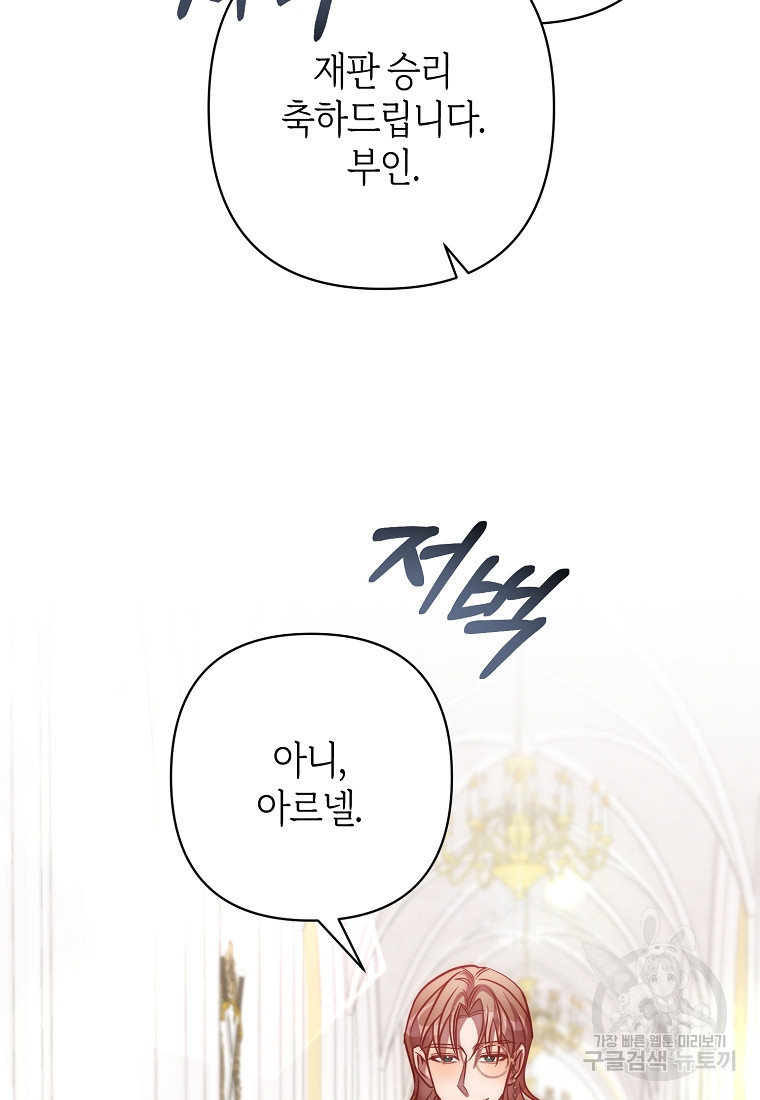 회귀한 김에 복수하겠습니다 17화 59