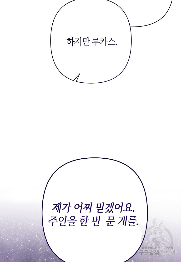 회귀한 김에 복수하겠습니다 17화 68