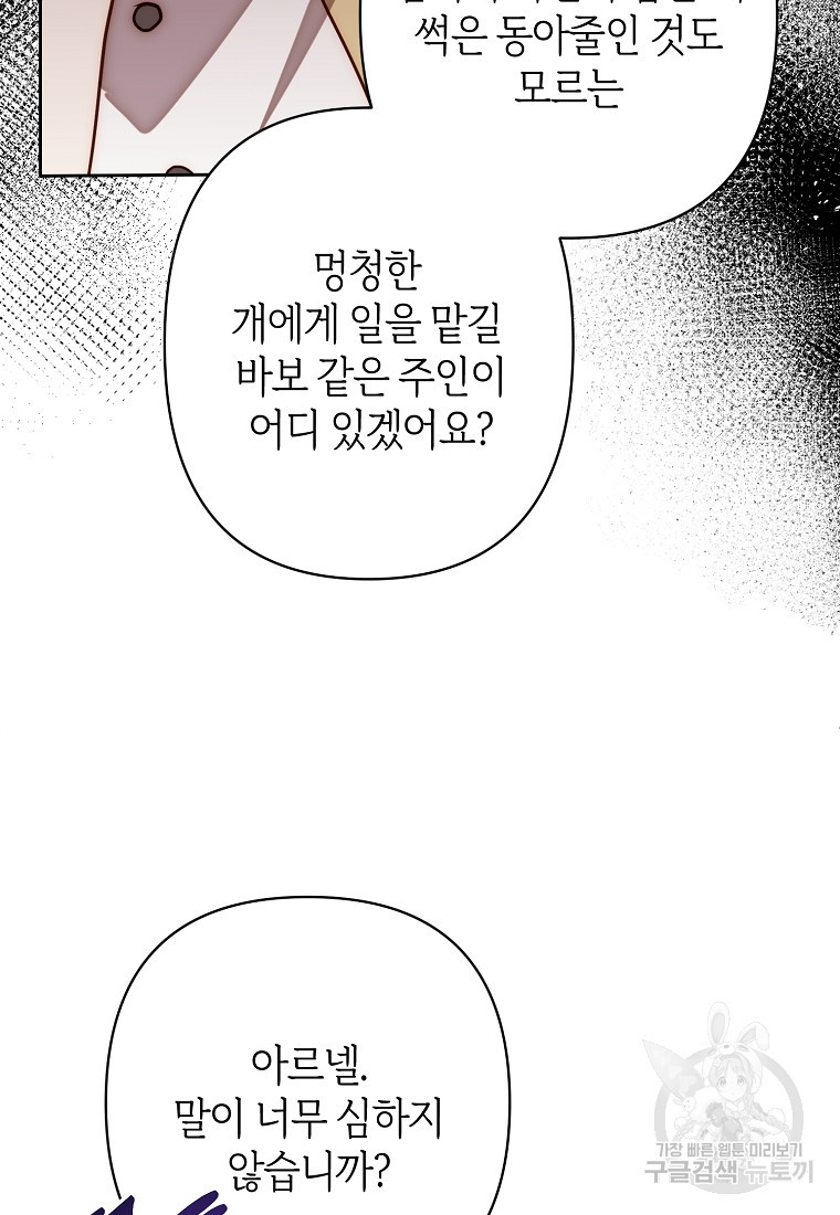 회귀한 김에 복수하겠습니다 17화 72