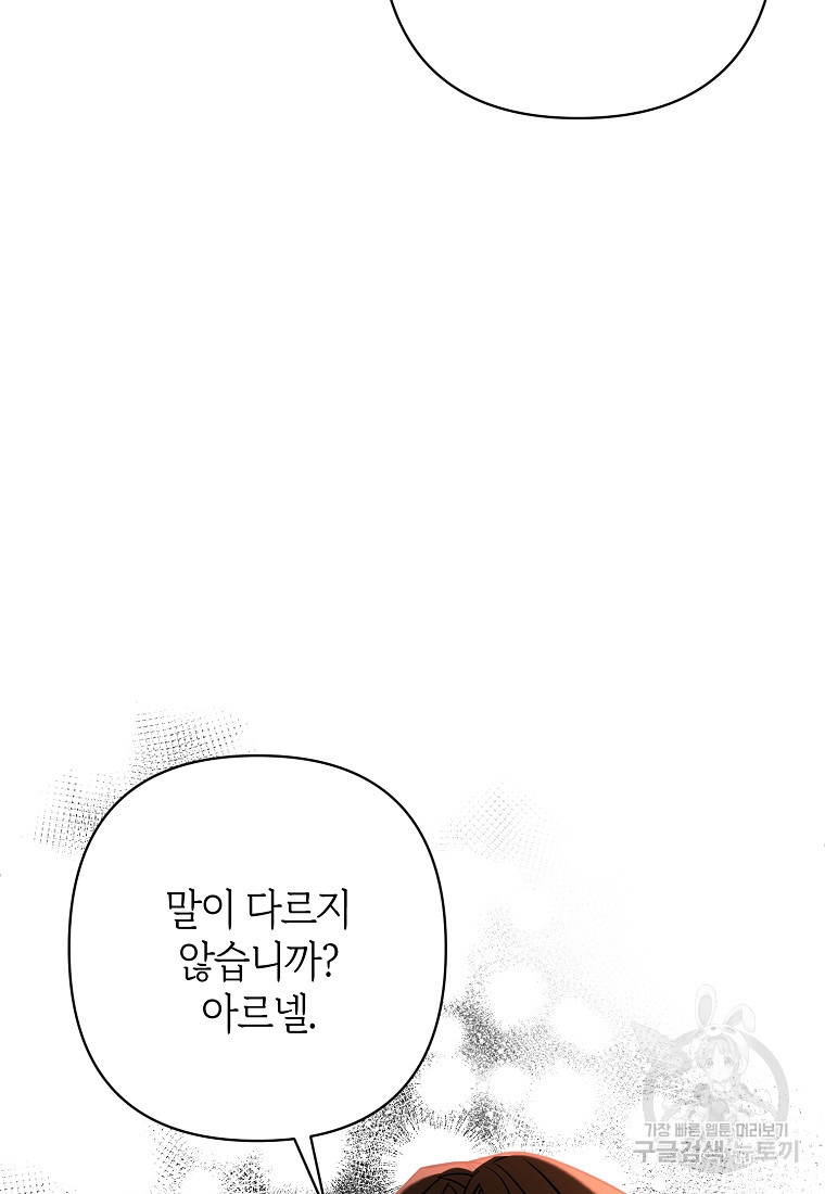 회귀한 김에 복수하겠습니다 17화 75