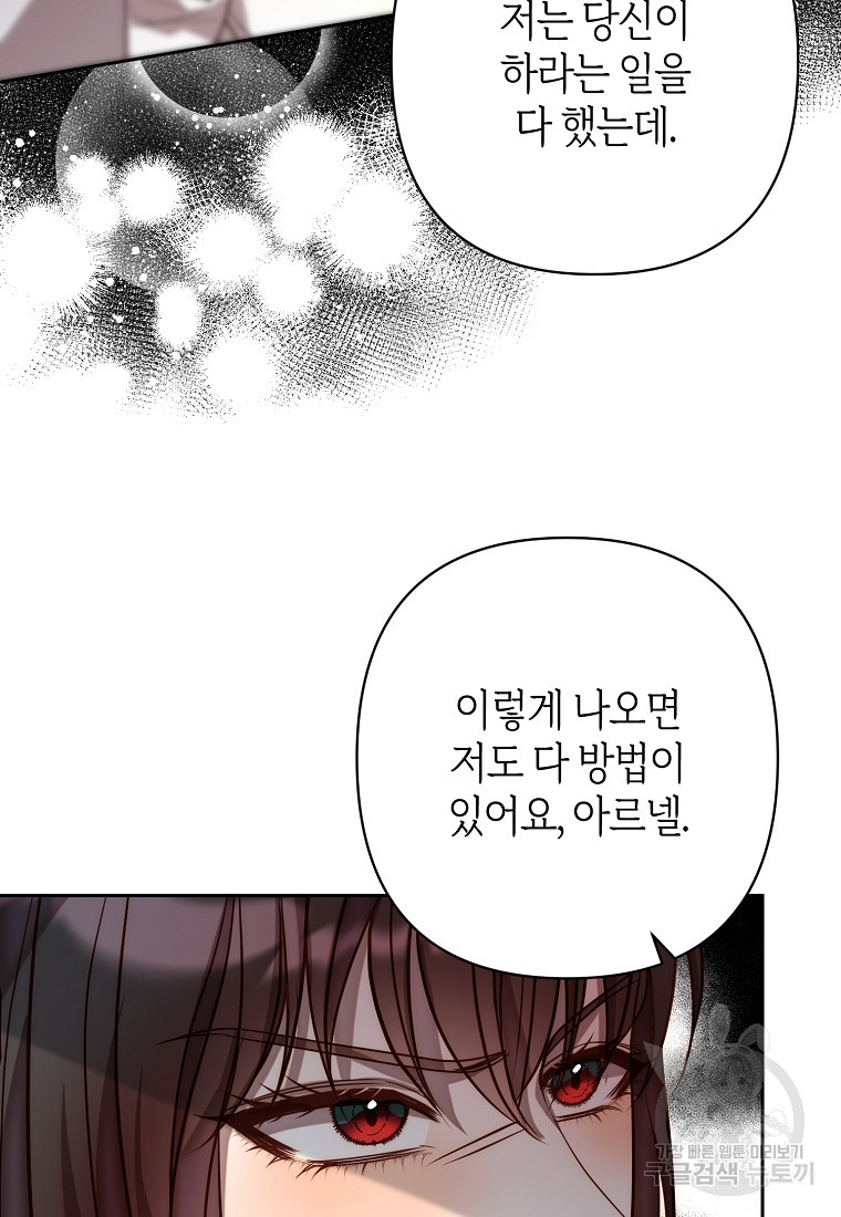 회귀한 김에 복수하겠습니다 17화 77