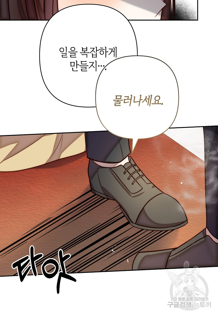 회귀한 김에 복수하겠습니다 17화 78