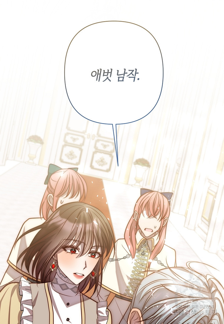 회귀한 김에 복수하겠습니다 17화 79