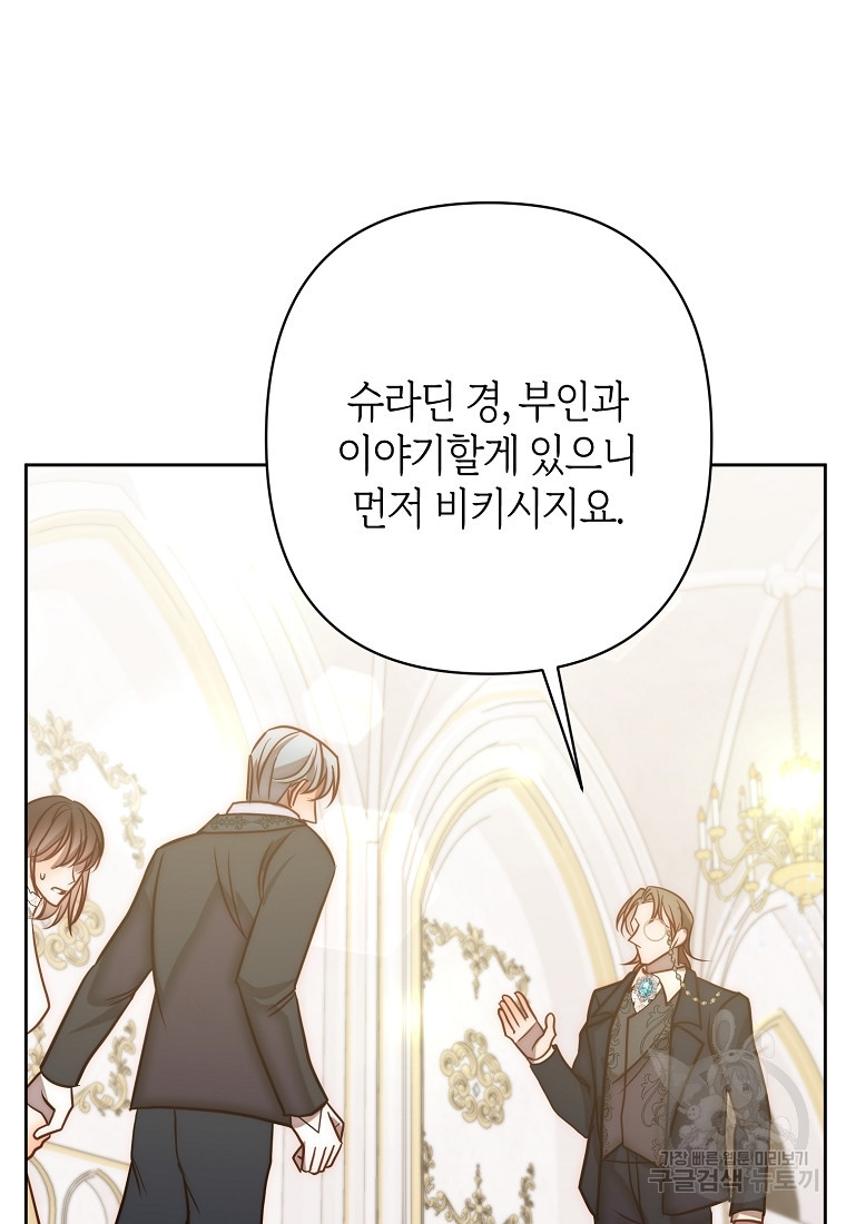 회귀한 김에 복수하겠습니다 17화 82
