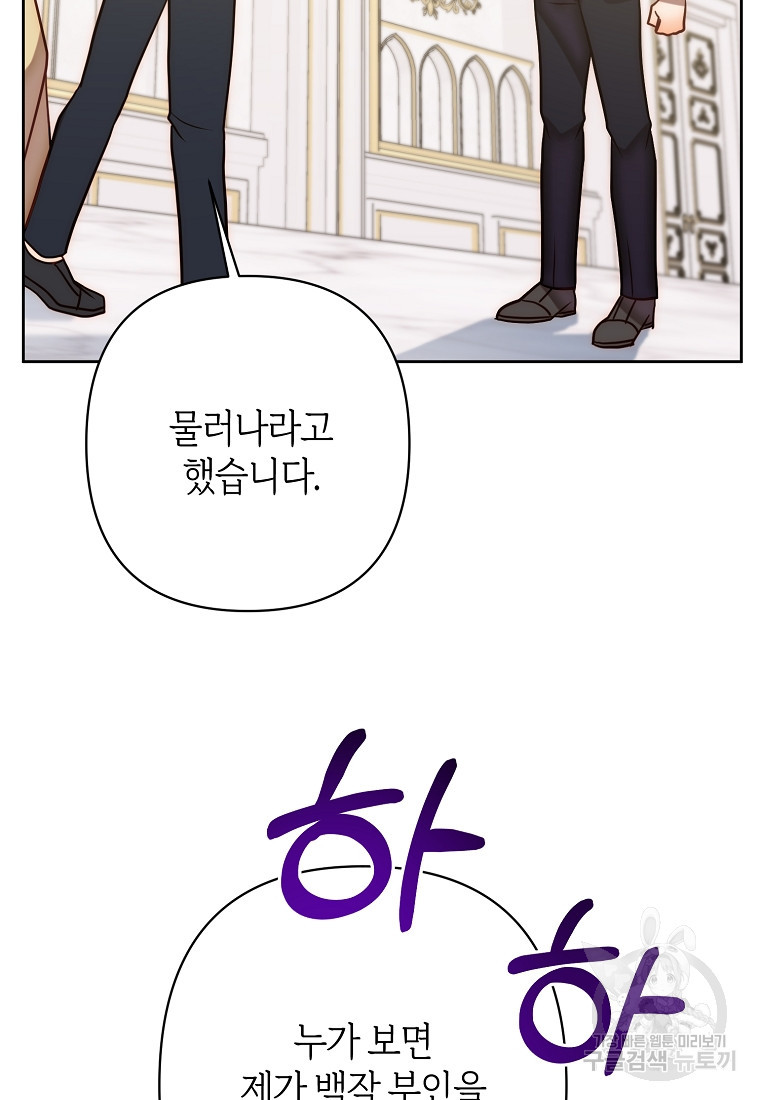 회귀한 김에 복수하겠습니다 17화 83