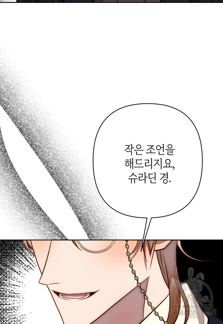 회귀한 김에 복수하겠습니다 17화 85