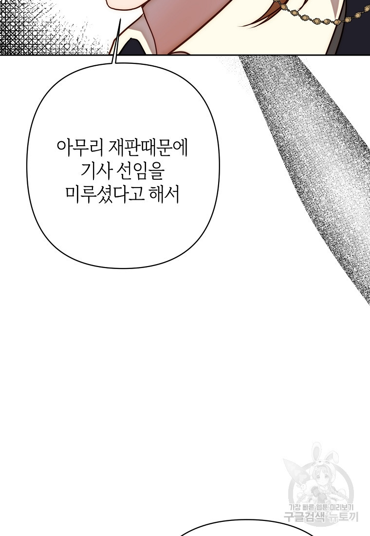 회귀한 김에 복수하겠습니다 17화 86